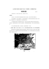 吕梁市2025年高三年级第二次模拟考试地理试卷含答案