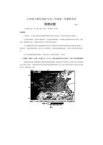 吕梁市2025年高三年级第二次模拟考试地理试卷含答案