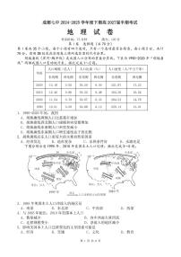 四川省成都市第七中学2024-2025学年高一下学期期中考试地理试题（PDF版附答案）