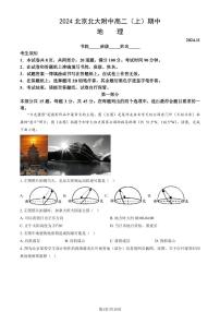 2024北京北大附中高二（上）期中真题地理试题及答案