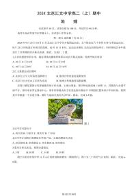 2024北京汇文中学高二（上）期中真题地理试题及答案