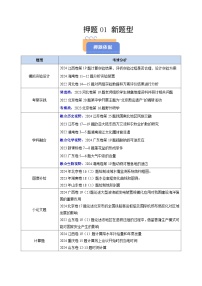 备战2025年高考地理抢押秘籍(江苏专用)押题01新题型(学生版+解析)练习