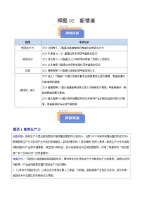 备战2025年高考地理抢押秘籍(江苏专用)押题02新情境(学生版+解析)练习