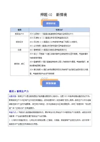 备战2025年高考地理抢押秘籍(江苏专用)押题02新情境(学生版+解析)练习
