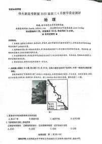 湖北省华大新高考联盟2025届高三4月教学质量测评地理试题（PDF版附解析）