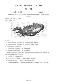 2024北京广渠门中学高二（上）期中真题地理试卷（有答案）