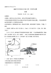 河南省信阳市等五市2025届高三下学期第一次联考地理试卷（Word版附解析）
