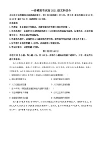 四川省成都市成华区某校2023-2024学年高三上学期一模地理试题 Word版含解析