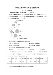 天津市和平区2022届高三下学期一模考试地理试题 含答案