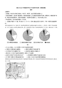 2022届高三河北省唐山市高考一模地理试题 附答案