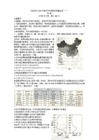 2022届河北省石家庄市高三高考一模地理试题 附答案