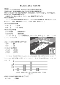 2022届山东省青岛市高考一模地理试题 附答案