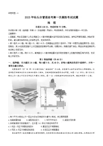 广东省汕头市2022-2023学年高三下学期一模试题+地理 含答案