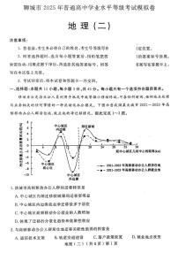 山东省聊城市2025年高考模拟试题（二）地理试题及答案