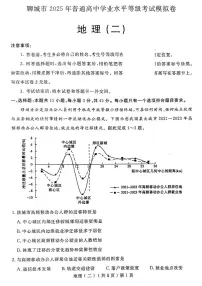 山东省聊城市2025年高考模拟试题（二）地理试题及答案