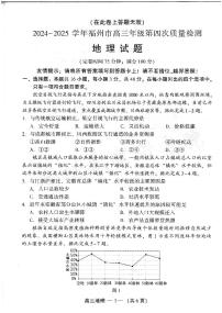 2024-2025学年福州市高三年级高考第四次质量检测地理试题及答案