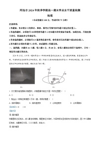 广西壮族自治区河池市2024-2025学年高一上学期1月期末地理试题 含解析