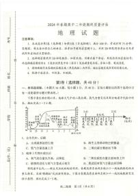 河南省南阳市2023-2024学年高二下学期期终质量评估地理试题
