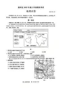 2025届北京市通州区高三一模考试 地理试题及答案
