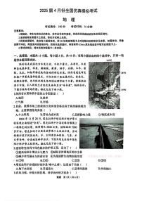 2025年全国高中仿真高考模拟地理试题及答案