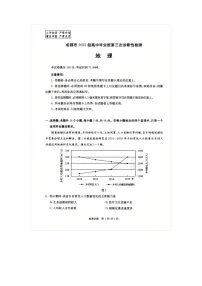 2025届四川省成都市高三毕业班第三次诊断性考试地理试卷（含答案）