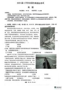 陕西省2025届高三高考模拟仿真模拟-地理试题+答案