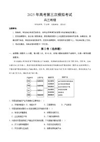 2025年高考第三次模拟考试卷：地理（河北卷）（考试版）