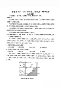 陕西省安康市2024-2025学年高一下学期4月期中考试地理试题（PDF版附解析）