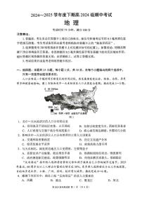 四川省川南地区名校2024-2025学年高一下学期4月期中考试地理试题（PDF版附答案）