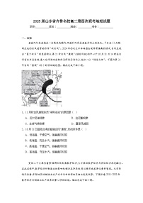 2025届山东省齐鲁名校高三第四次联考地理试题（无答案）