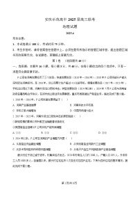 安徽省安庆市省示范高中联考2024-2025学年高三下学期4月期中地理试卷（Word版附解析）