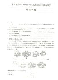 2024届湖北省高中名校联盟高三上学期第三次联合测评 地理试卷（含答案）