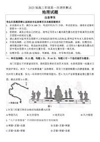 江苏省苏北四市（徐州连云港宿迁淮安）2022-2023学年高三上学期第一次调研测试（一模）（1月）+地理 含答案
