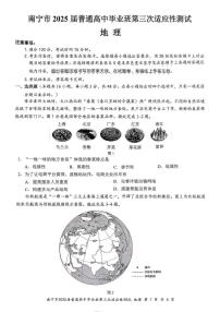 地理丨广西南宁市2025届高三下学期第三次适应性（南宁三模）测试地理试卷及答案
