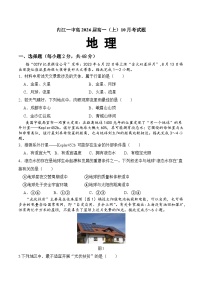 四川省内江市第一中学2023-2024学年高一上学期第一次月考地理试题