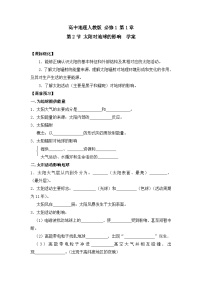 人教版 (新课标)必修1太阳对地球的影响学案设计