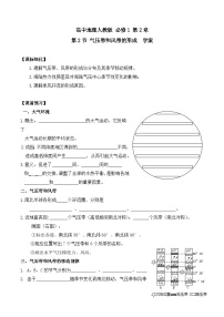 高中地理人教版 (新课标)必修1气压带和风带第1课时学案及答案