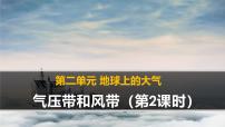 高中地理人教版 (新课标)必修1气压带和风带图片课件ppt