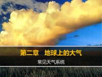 人教版 (新课标)必修1常见天气系统图文ppt课件