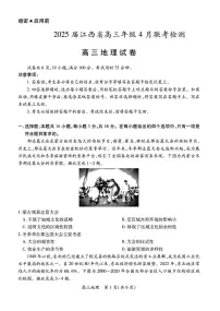 江西省上进联考2025届高三高考模拟联考检-地理试题+答案