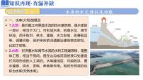 高中地理高考二轮专题复习课件：水库的水文特征及功能