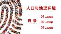 高中地理人口分布课文课件ppt