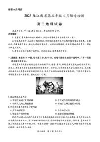 地理-江西省部分高中（上进联考）2025届高三下学期4月联考试题及答案