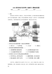 2025届河南省开封市等2地高考三模地理试题（无答案）