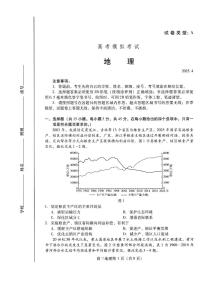 山东省潍坊市2025届高三高考模拟考试地理试题（含答案）