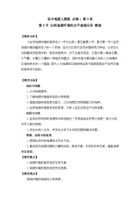 高中地理人教版 (新课标)必修1自然地理环境的差异性第1课时教学设计