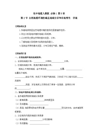 人教版 (新课标)必修1自然地理环境的差异性第2课时学案