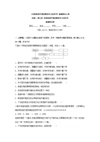 高中地理人教版 (新课标)必修1自然地理环境的整体性测试题