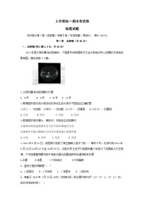 上学期高一地理期末考试题  无答案