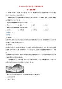 浙江省绍兴市2023_2024学年高一地理下学期开学考试卷含解析